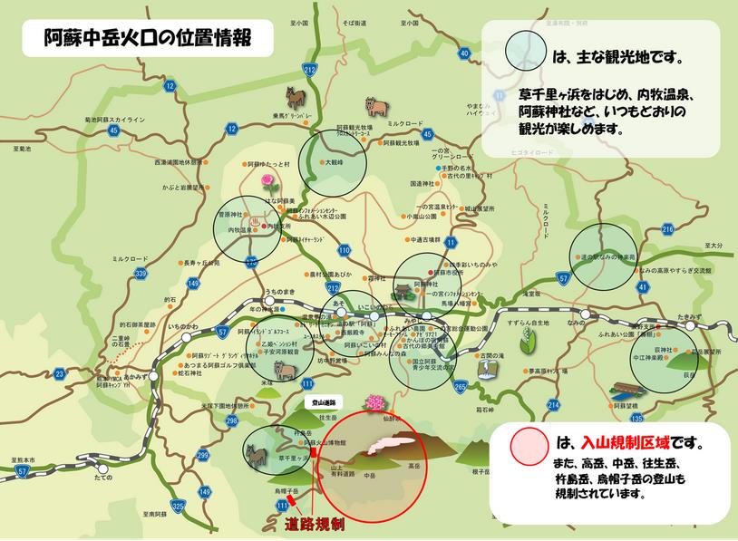 阿蘇の入山規制区域地図